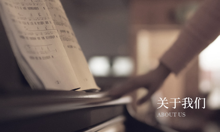 關(guān)于我們