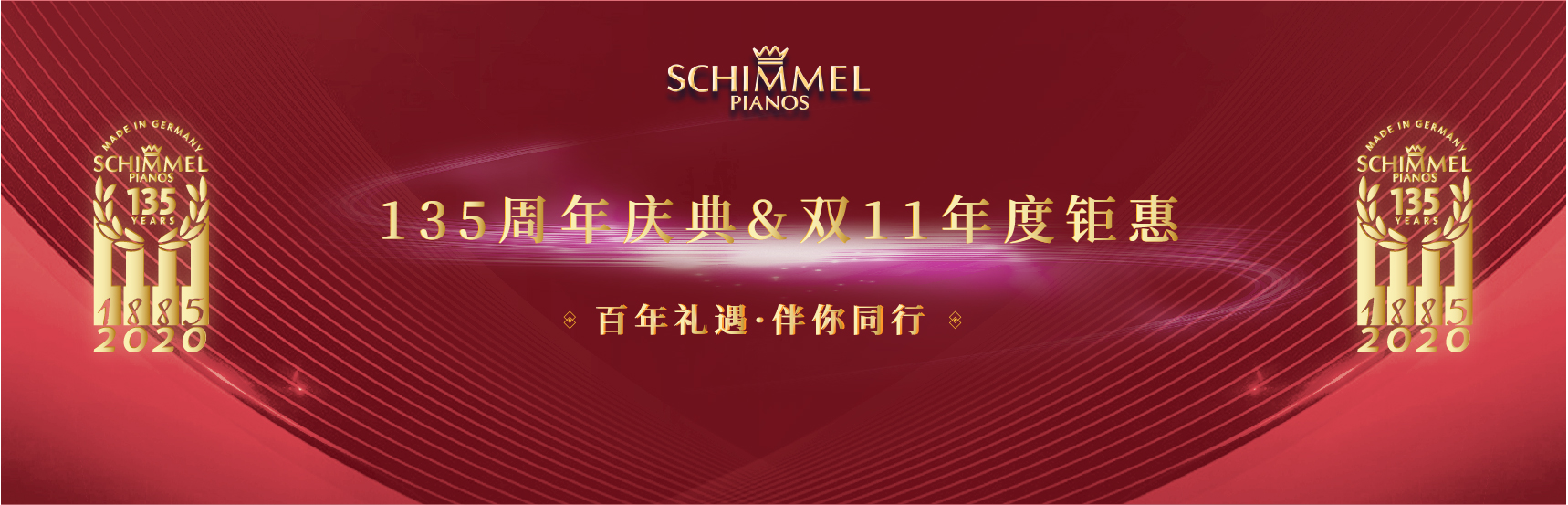 百年禮遇，伴你同行｜SCHIMMEL鋼琴135周年驚喜來襲！