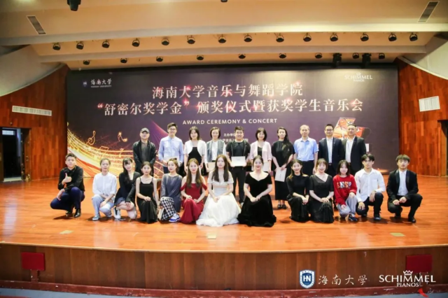 海南大學“舒密爾獎學金”簽約儀式暨鋼琴比賽圓滿落幕