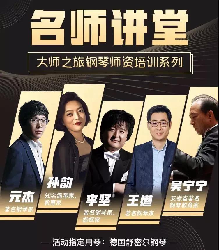 活動回顧 | 名師講堂·大師之旅鋼琴師資培訓