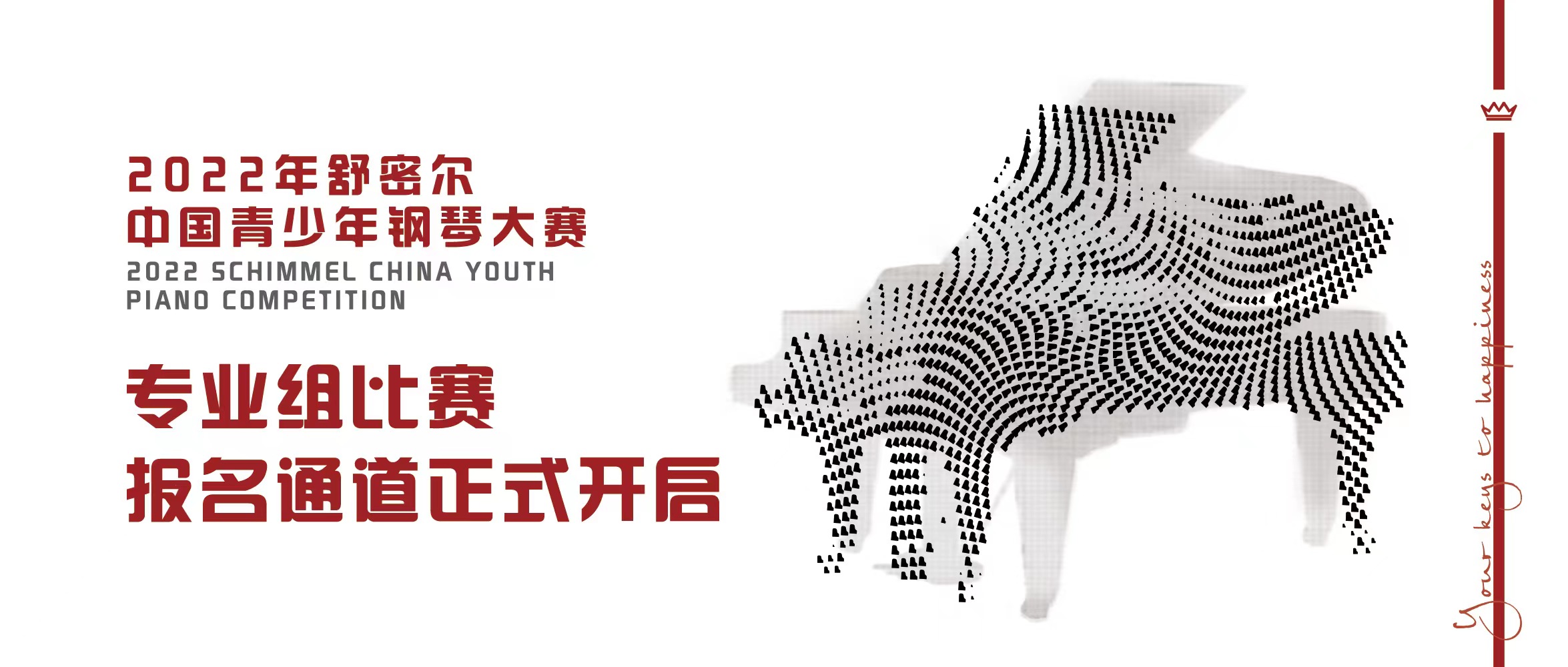 專業(yè)組比賽報名通道正式開啟！