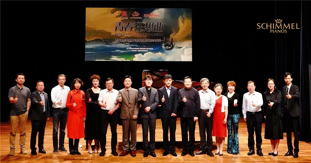 青春狂想 律動精彩 | 西安音樂學院鋼琴系青年教師音樂會成功舉辦