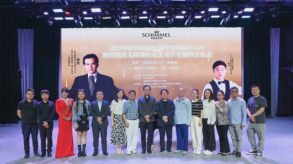 唐哲教授大師講座及優秀學生鋼琴音樂會成功舉辦