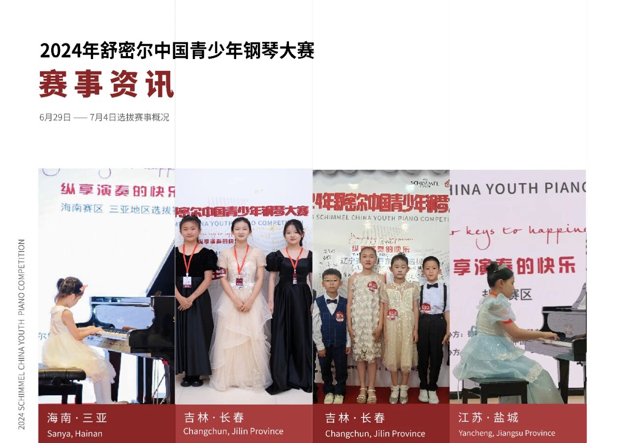 選拔賽區資訊 | 長春、三亞、丹東、鹽城賽事