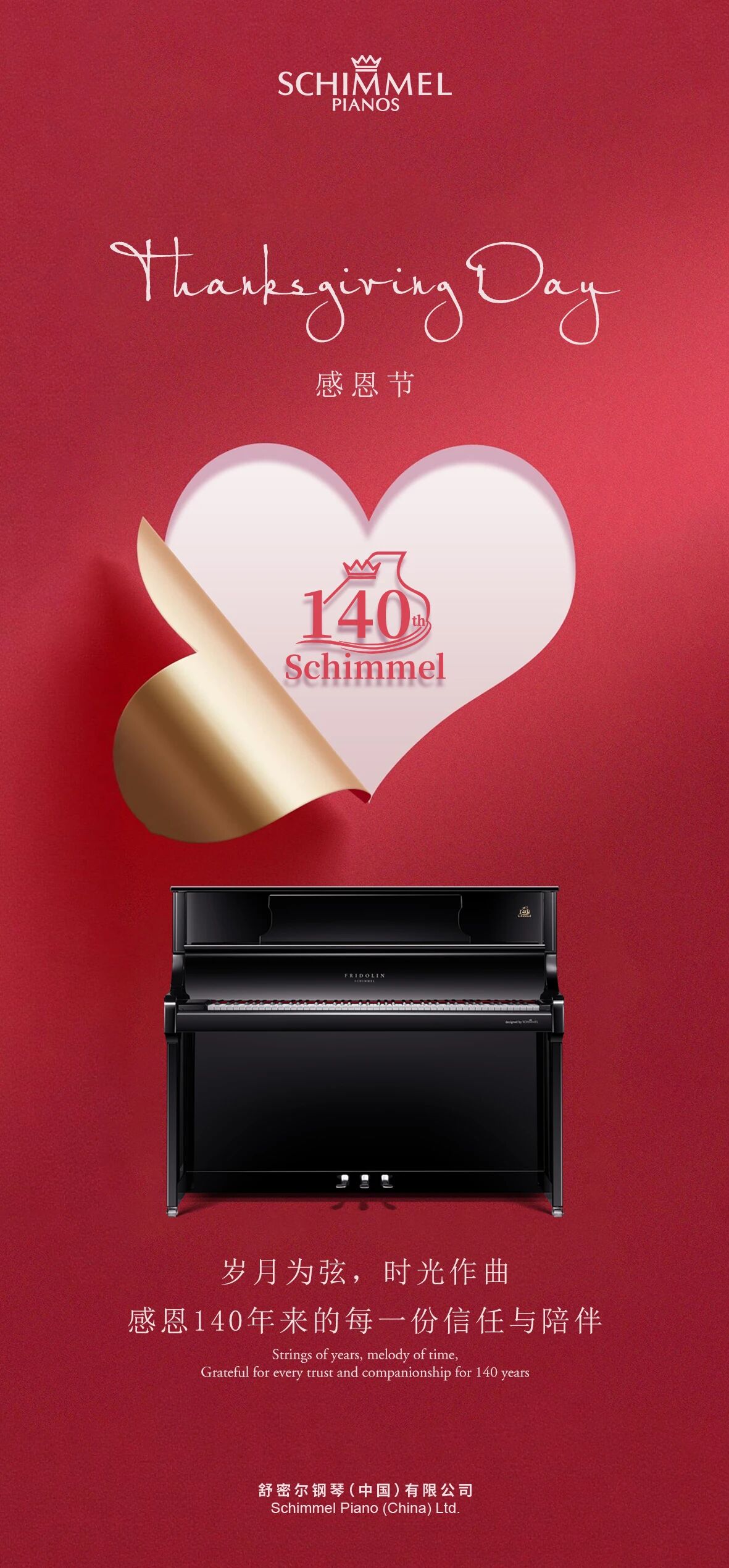 Thanksgiving Day | 德國舒密爾鋼琴，感恩140年每一份信任與陪伴