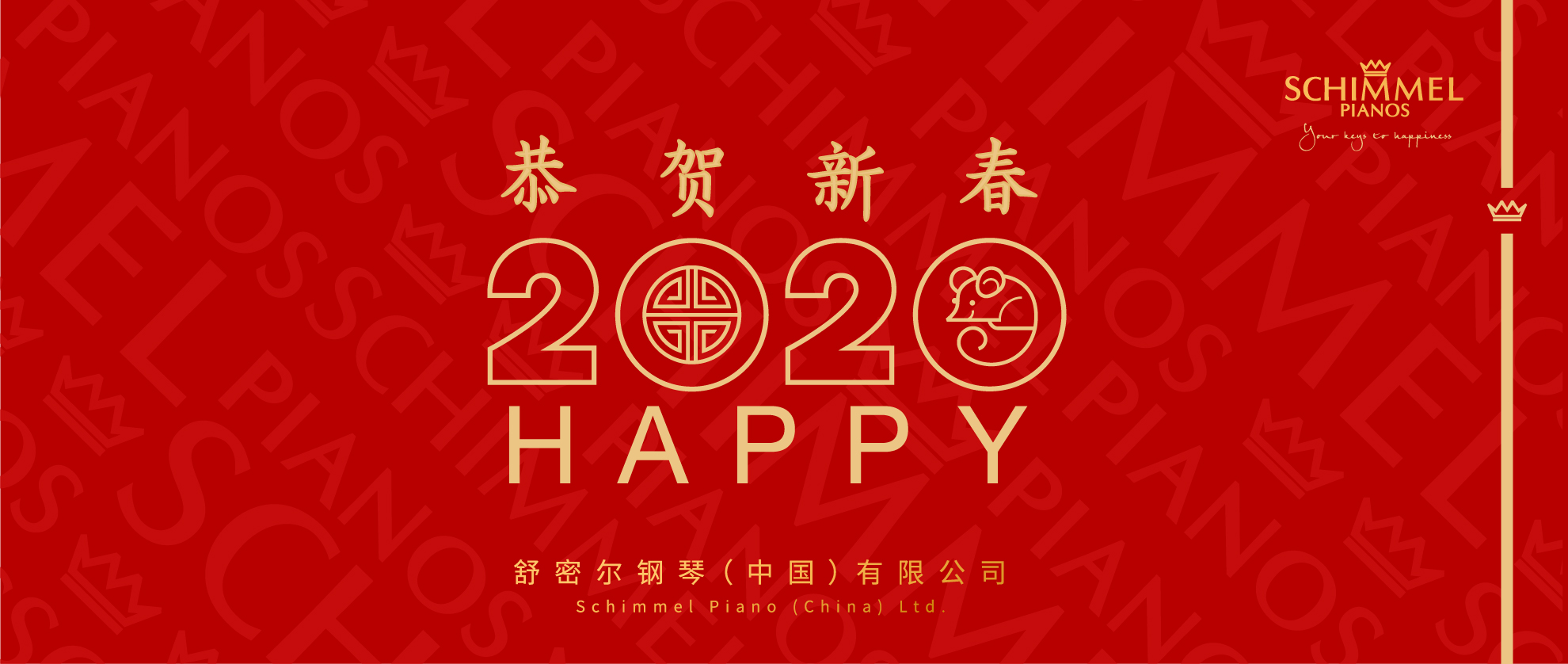 SCHIMMEL祝大家新春快樂！